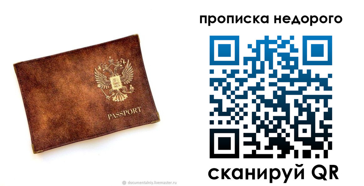 временная регистрация собственник в Энгельсе
