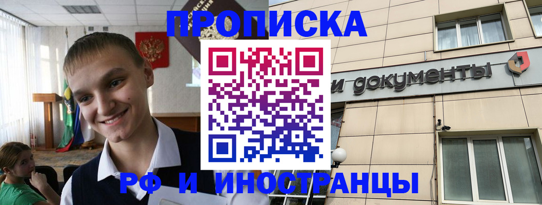 прописка в квартире в Энгельсе