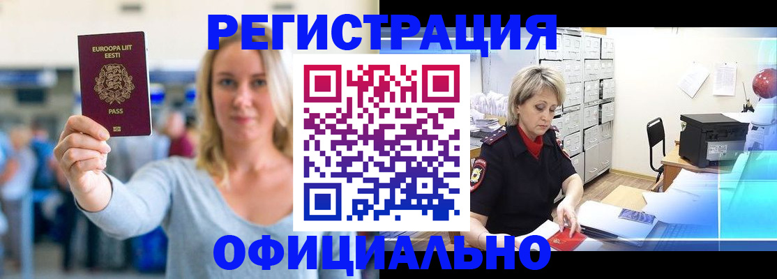 временная регистрация поиск в Энгельсе