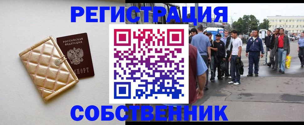 прописка регистрация в Энгельсе