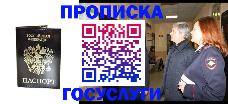 временная регистрация в квартире в Энгельсе